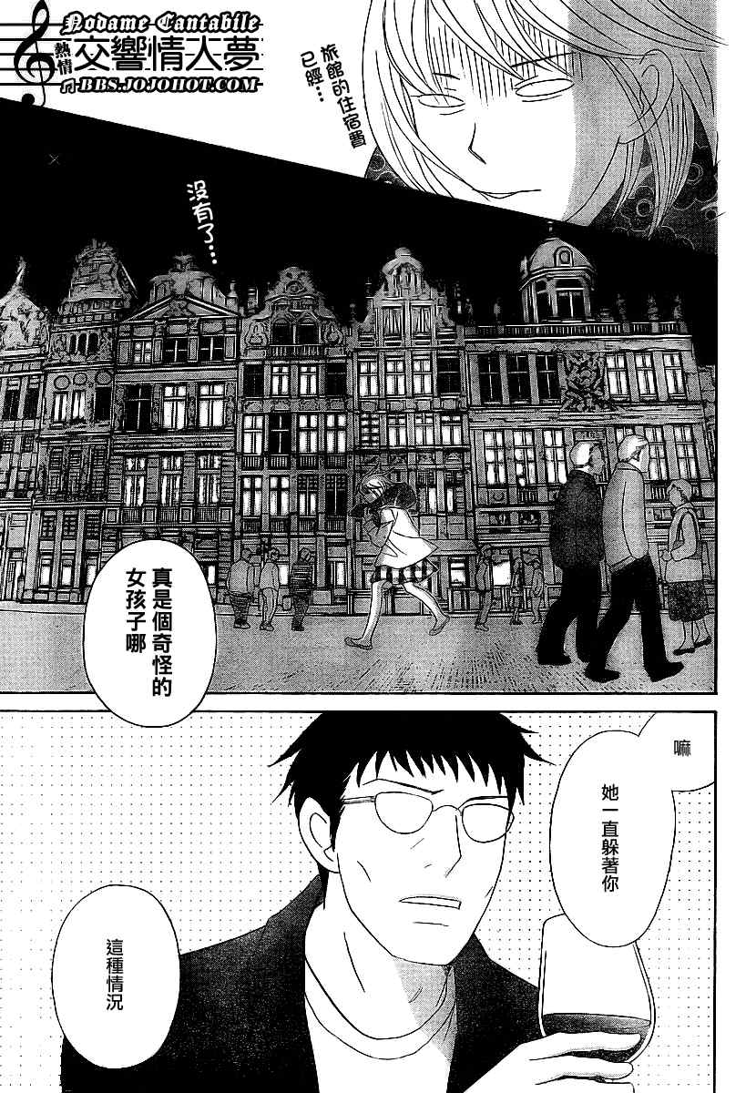 《交响情人梦》漫画最新章节Act131免费下拉式在线观看章节第【13】张图片