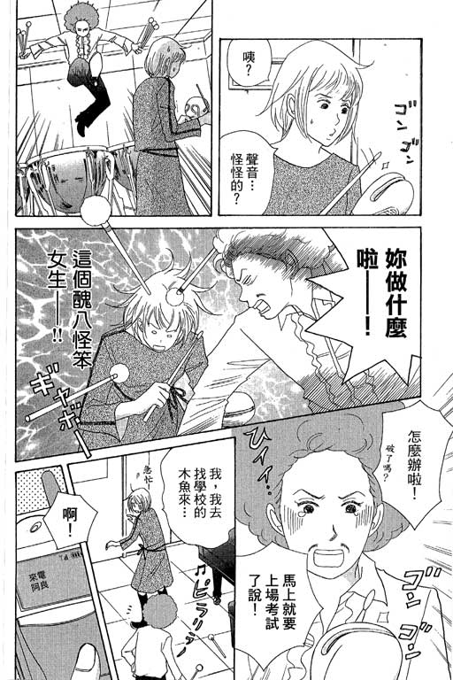 《交响情人梦》漫画最新章节第6卷免费下拉式在线观看章节第【69】张图片