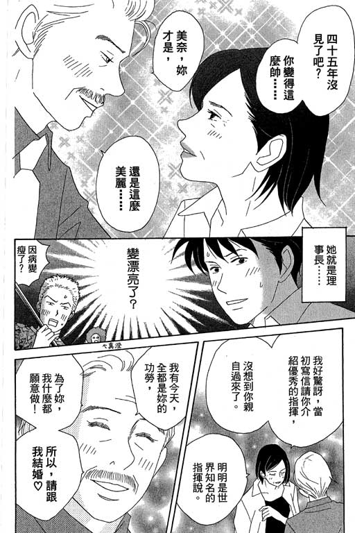 《交响情人梦》漫画最新章节第4卷免费下拉式在线观看章节第【43】张图片