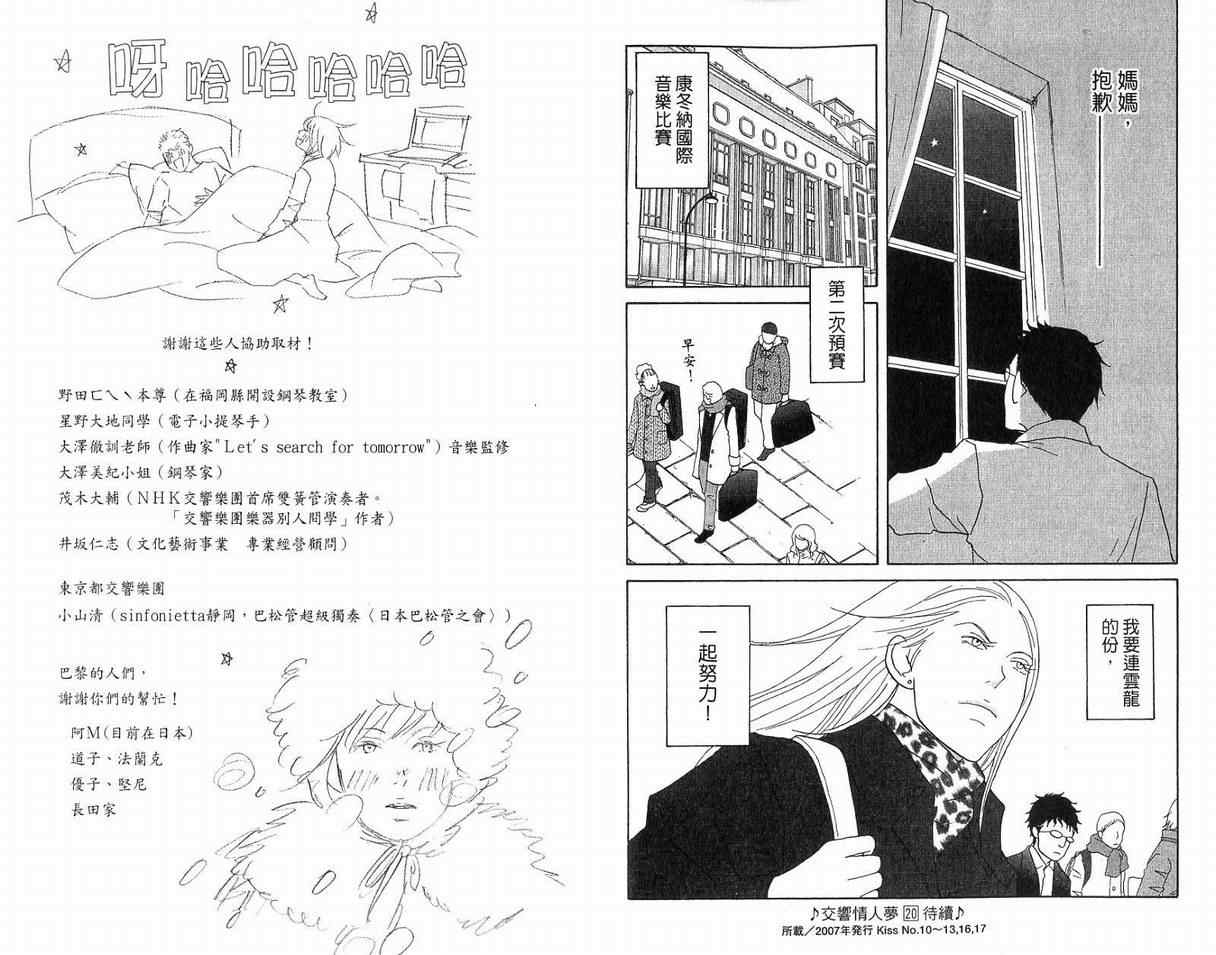 《交响情人梦》漫画最新章节第19卷免费下拉式在线观看章节第【99】张图片