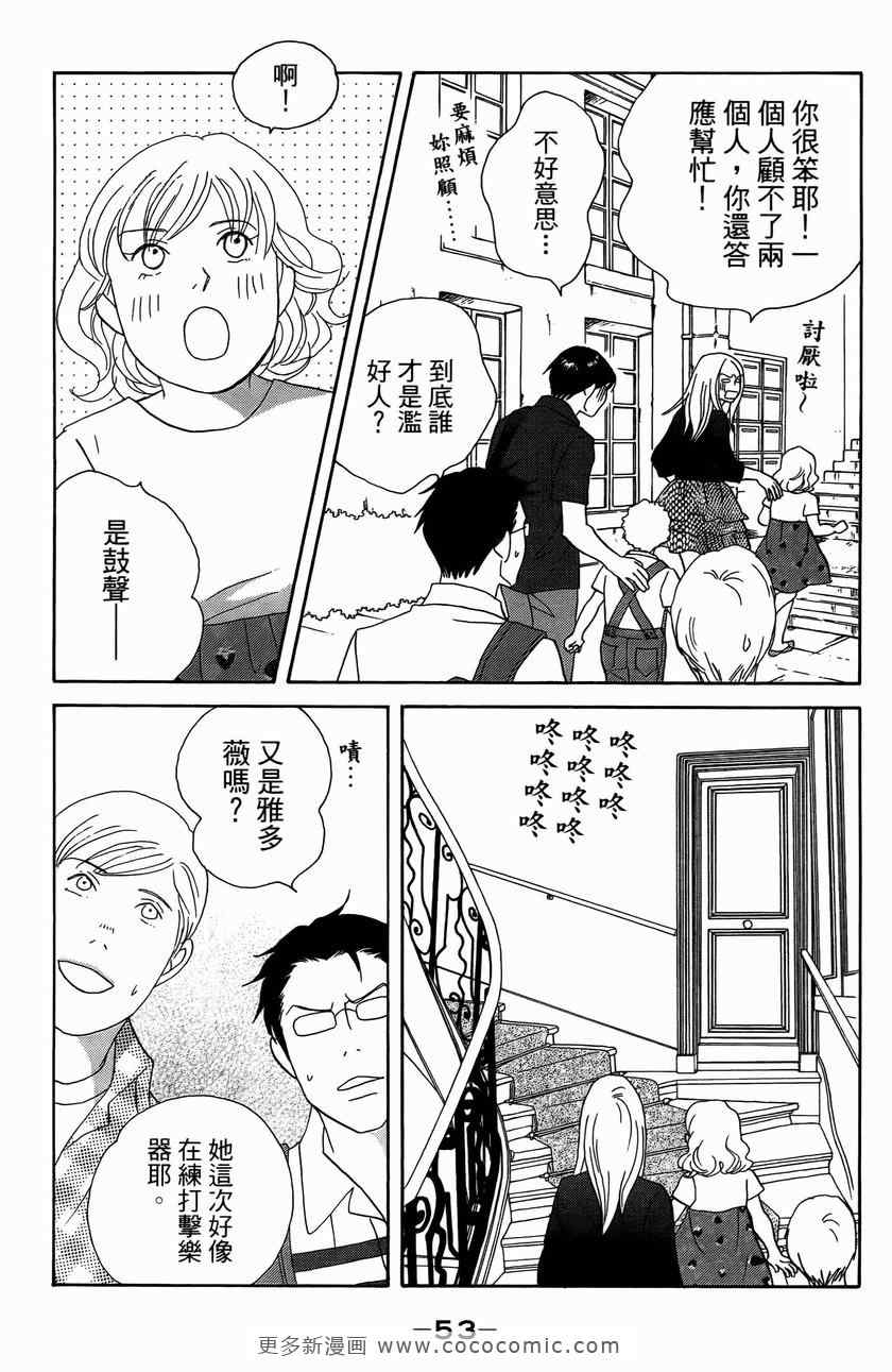 《交响情人梦》漫画最新章节第23卷免费下拉式在线观看章节第【54】张图片