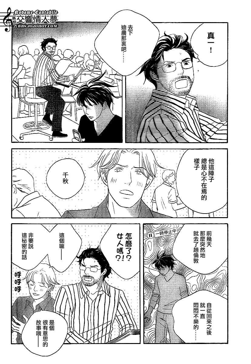 《交响情人梦》漫画最新章节Act129免费下拉式在线观看章节第【28】张图片