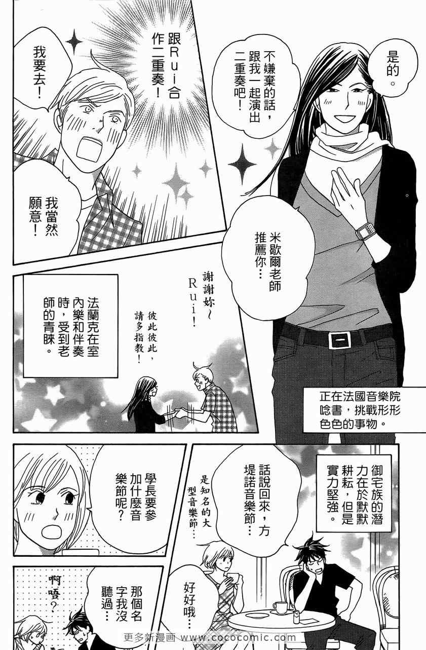 《交响情人梦》漫画最新章节第23卷免费下拉式在线观看章节第【143】张图片