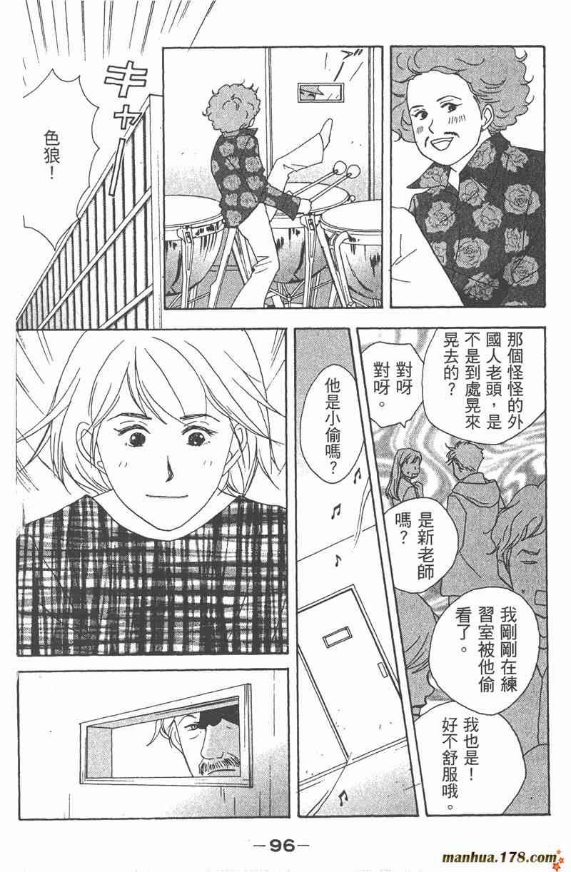 《交响情人梦》漫画最新章节第2卷免费下拉式在线观看章节第【96】张图片