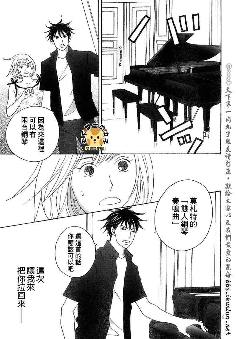 《交响情人梦》漫画最新章节Act135免费下拉式在线观看章节第【9】张图片