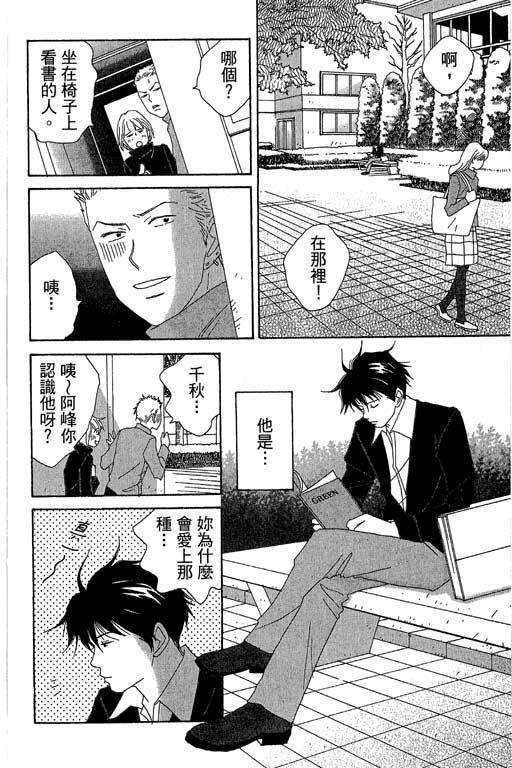 《交响情人梦》漫画最新章节第1卷免费下拉式在线观看章节第【133】张图片