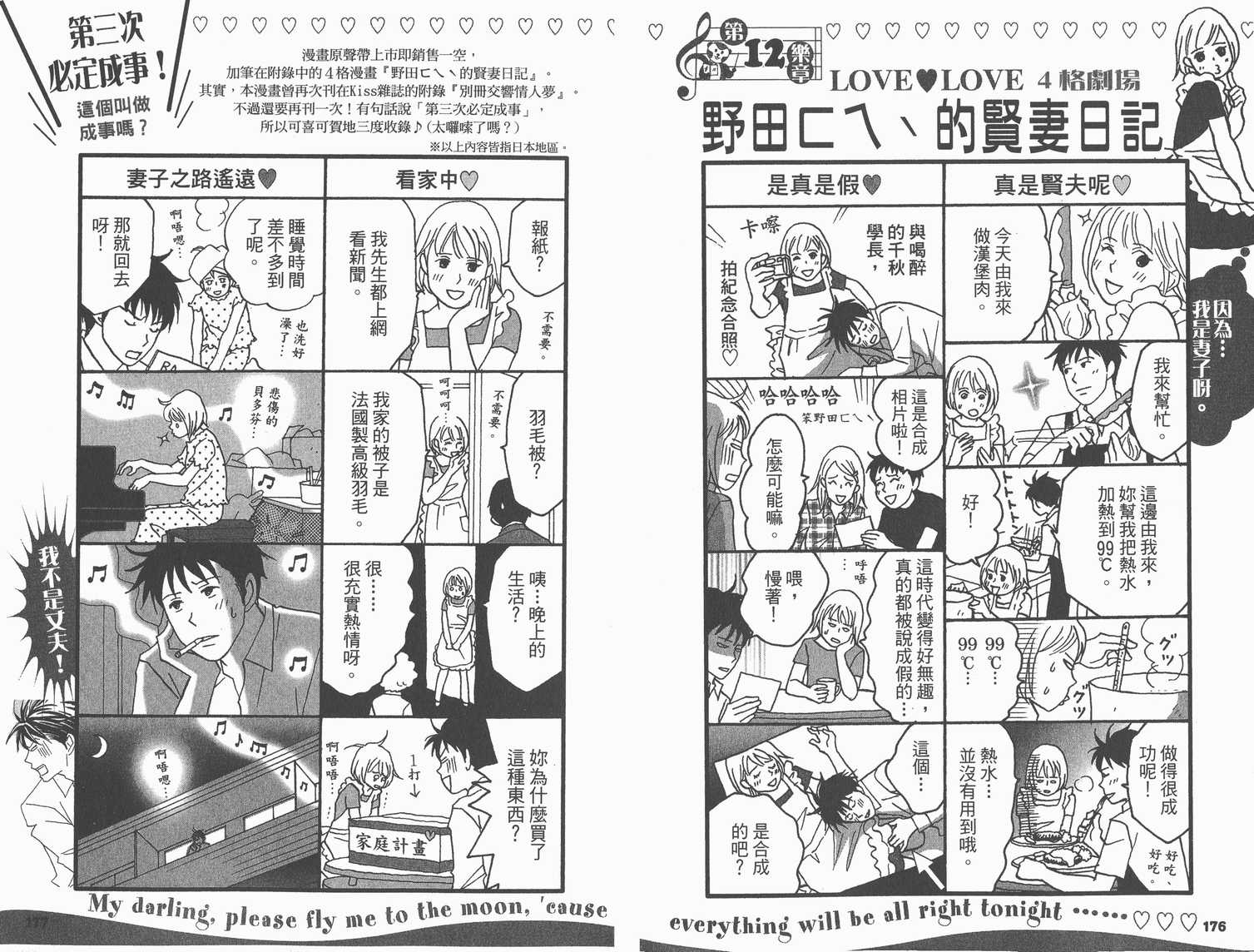 《交响情人梦》漫画最新章节交响情人梦角色资料书免费下拉式在线观看章节第【94】张图片