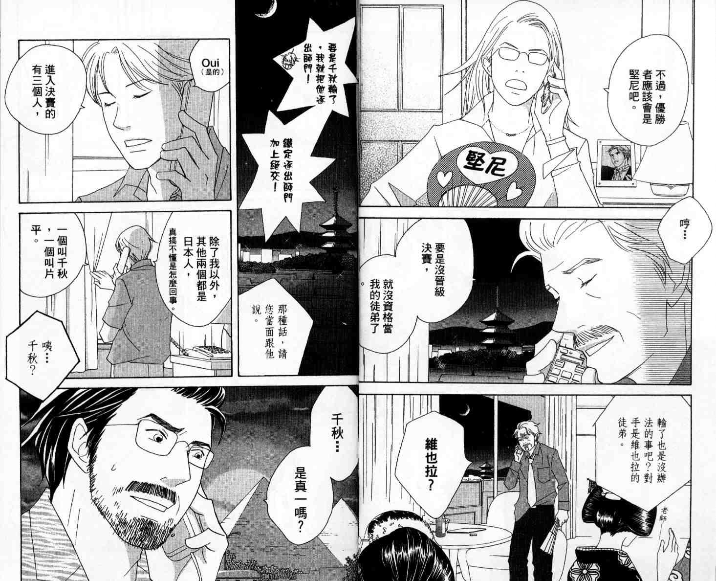 《交响情人梦》漫画最新章节第11卷免费下拉式在线观看章节第【15】张图片