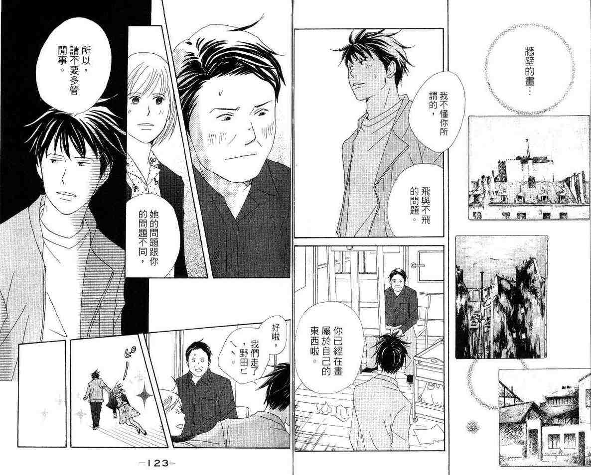 《交响情人梦》漫画最新章节第12卷免费下拉式在线观看章节第【65】张图片