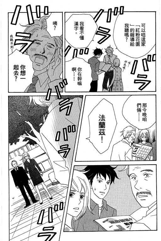 《交响情人梦》漫画最新章节第4卷免费下拉式在线观看章节第【25】张图片