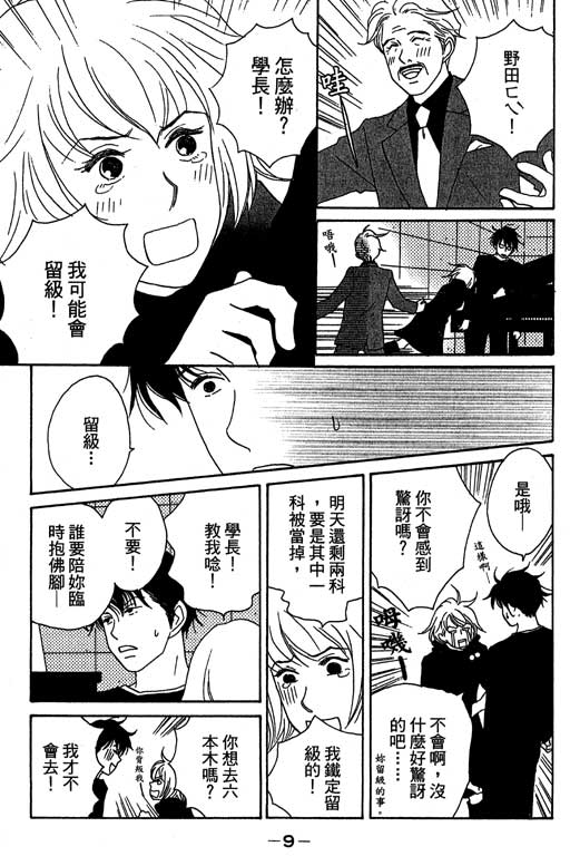 《交响情人梦》漫画最新章节第3卷免费下拉式在线观看章节第【10】张图片