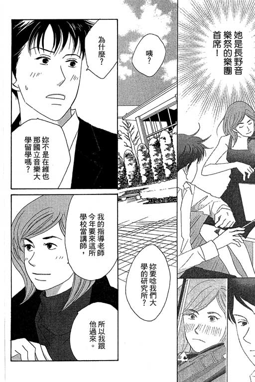 《交响情人梦》漫画最新章节第6卷免费下拉式在线观看章节第【55】张图片