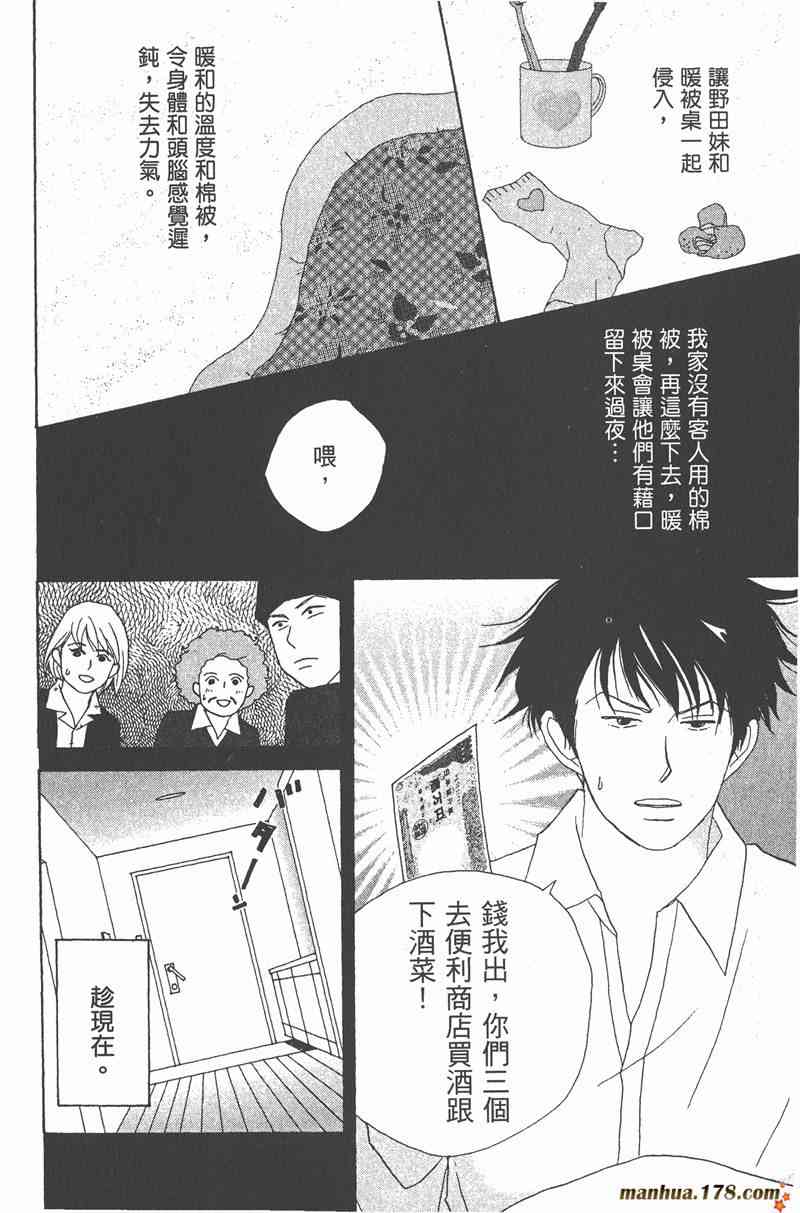 《交响情人梦》漫画最新章节第2卷免费下拉式在线观看章节第【83】张图片