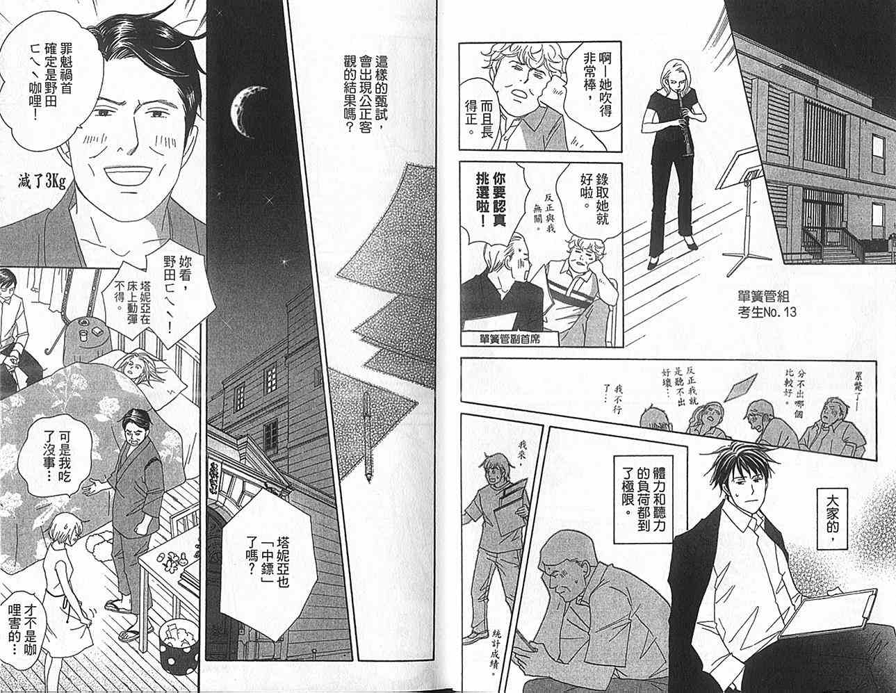 《交响情人梦》漫画最新章节第16卷免费下拉式在线观看章节第【9】张图片