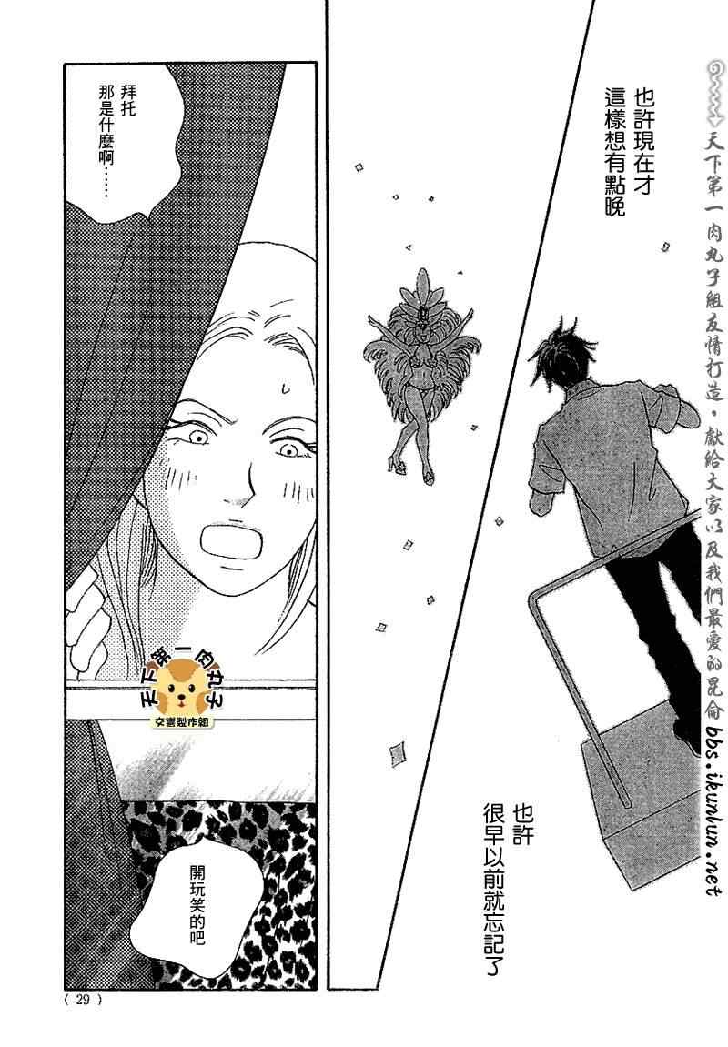 《交响情人梦》漫画最新章节Act133免费下拉式在线观看章节第【22】张图片