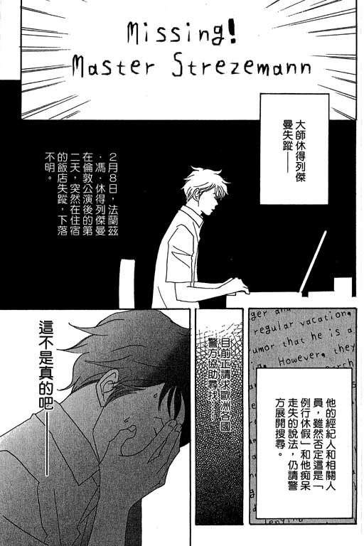 《交响情人梦》漫画最新章节第4卷免费下拉式在线观看章节第【22】张图片