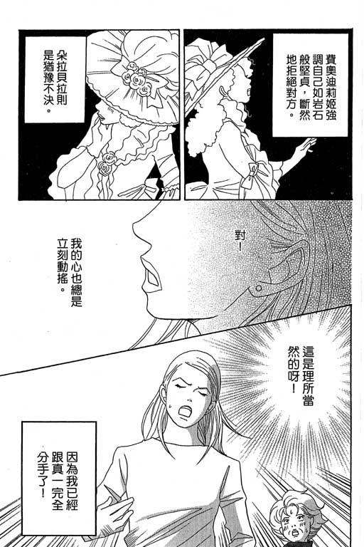 《交响情人梦》漫画最新章节第5卷免费下拉式在线观看章节第【147】张图片