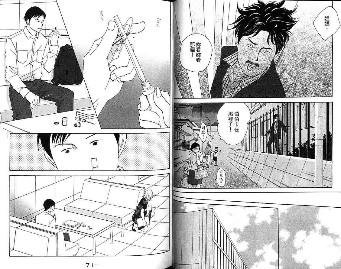 《交响情人梦》漫画最新章节第7卷免费下拉式在线观看章节第【38】张图片