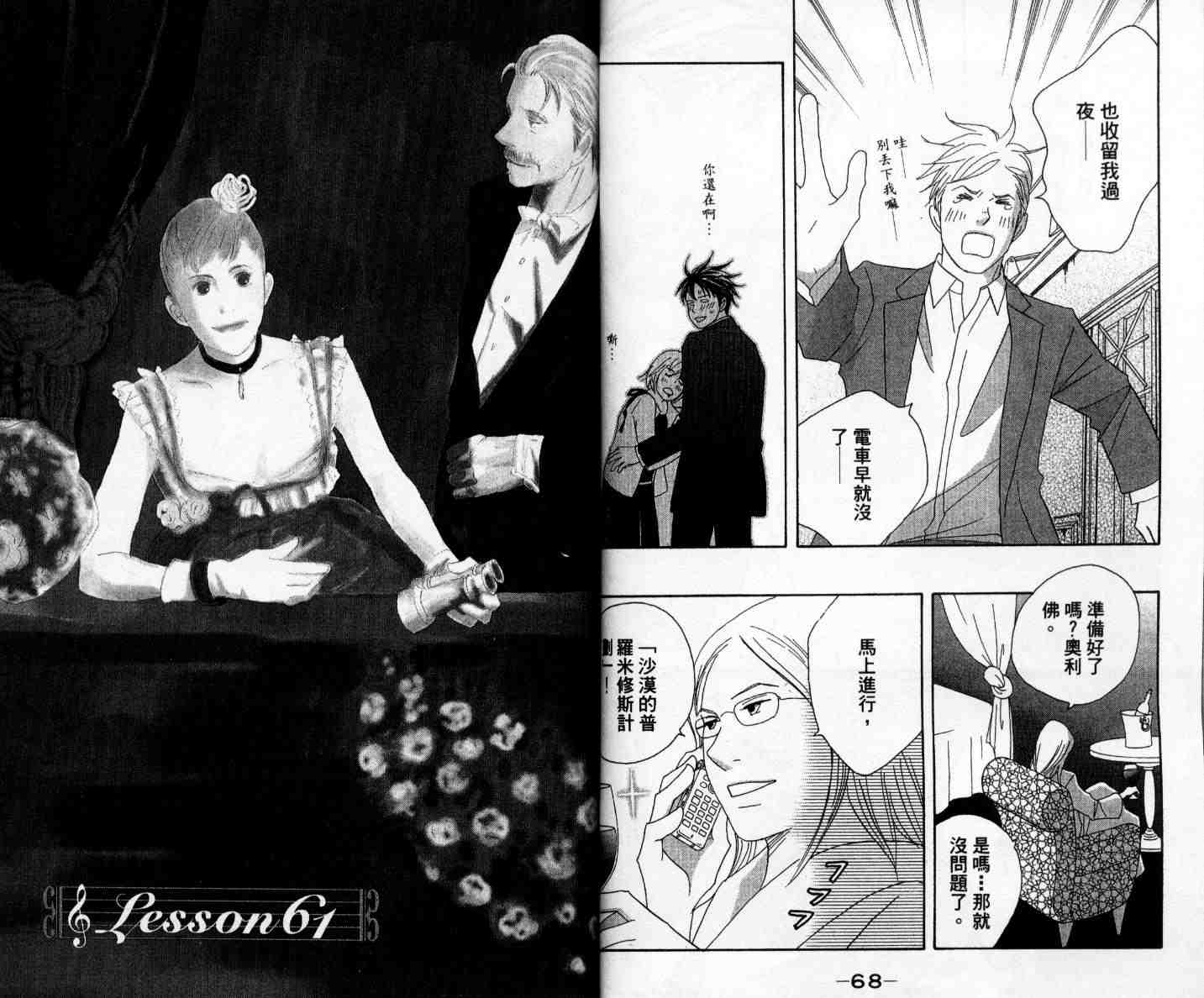 《交响情人梦》漫画最新章节第11卷免费下拉式在线观看章节第【38】张图片