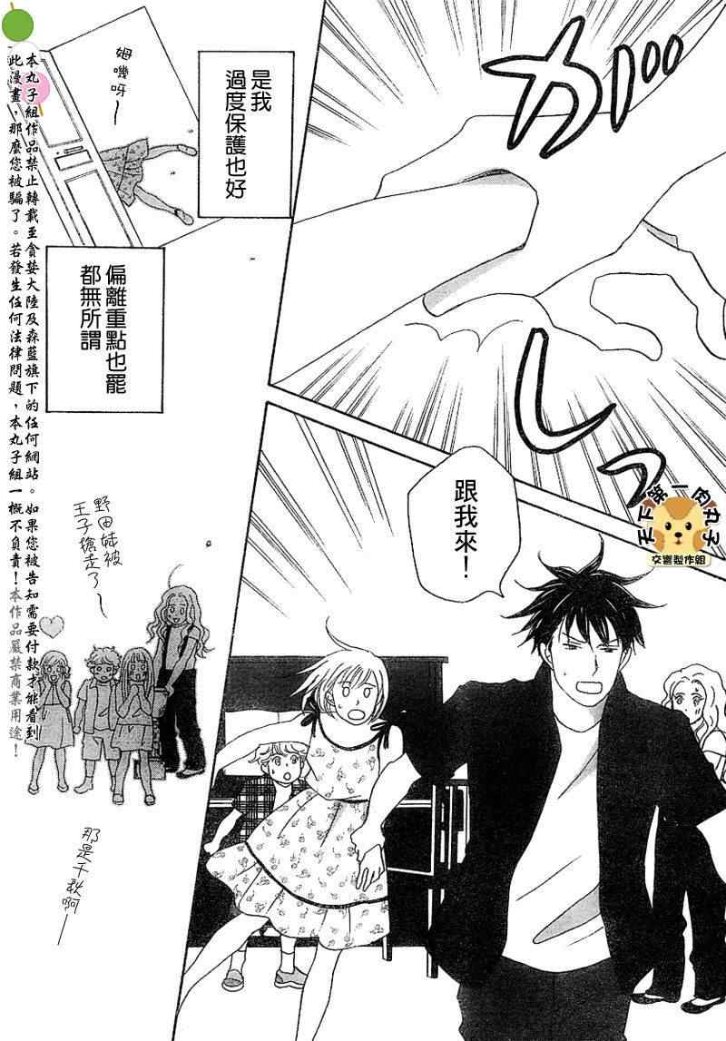 《交响情人梦》漫画最新章节Act135免费下拉式在线观看章节第【6】张图片