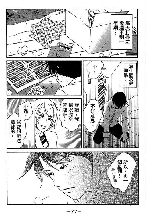 《交响情人梦》漫画最新章节第1卷免费下拉式在线观看章节第【78】张图片