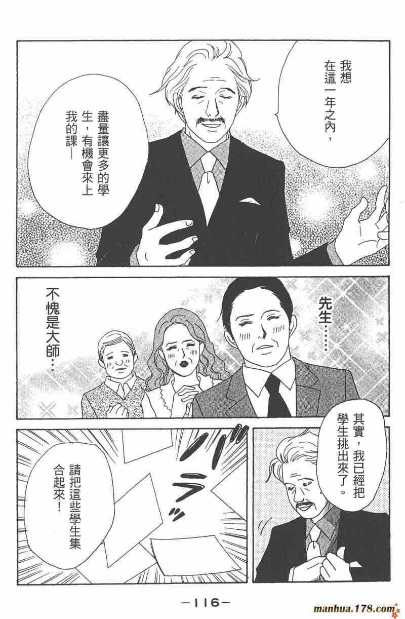 《交响情人梦》漫画最新章节第2卷免费下拉式在线观看章节第【116】张图片