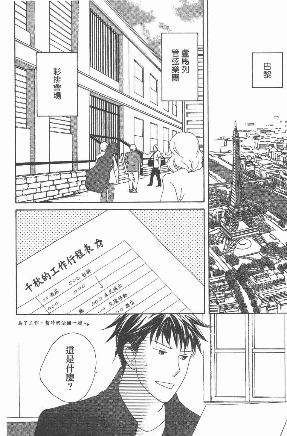 《交响情人梦》漫画最新章节第24卷免费下拉式在线观看章节第【129】张图片