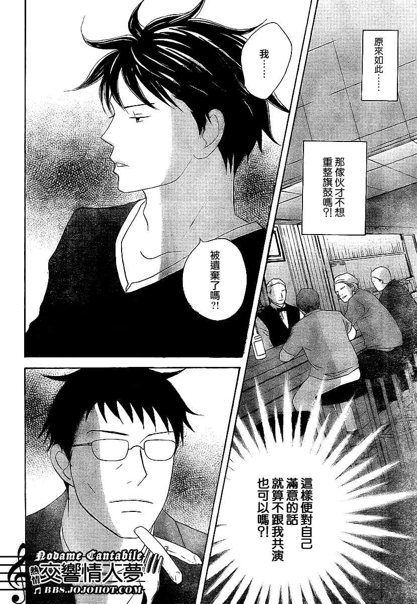 《交响情人梦》漫画最新章节Act131免费下拉式在线观看章节第【16】张图片