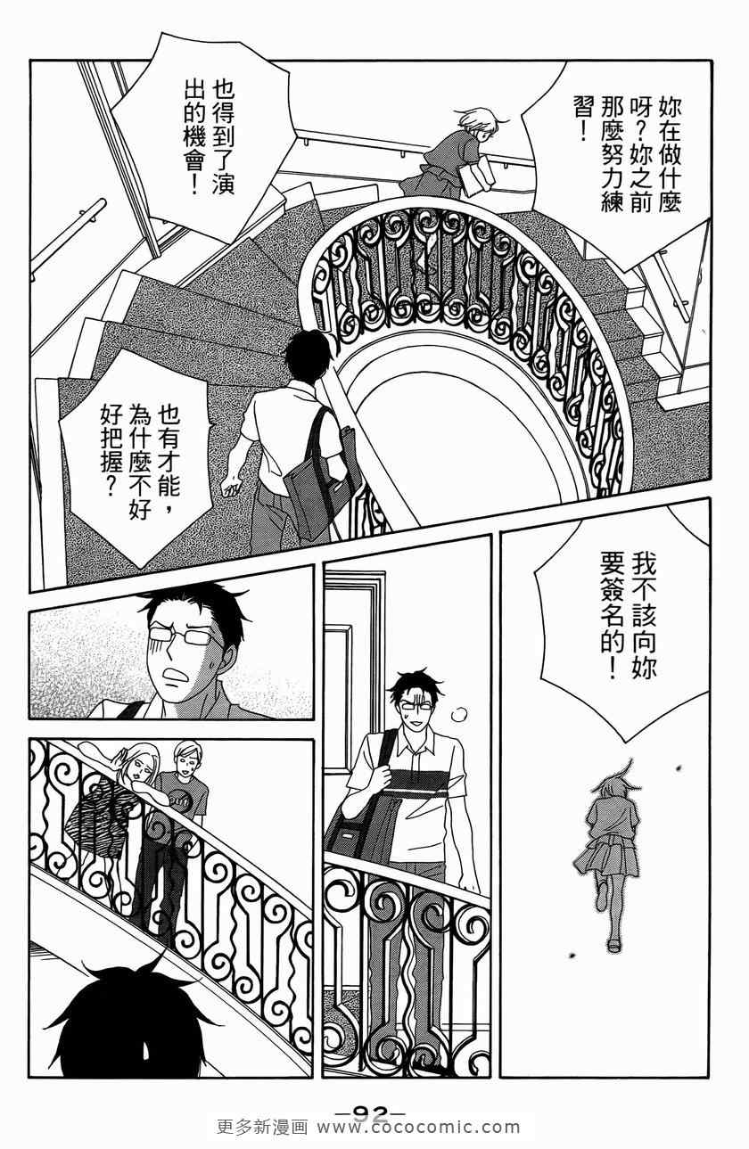 《交响情人梦》漫画最新章节第23卷免费下拉式在线观看章节第【92】张图片