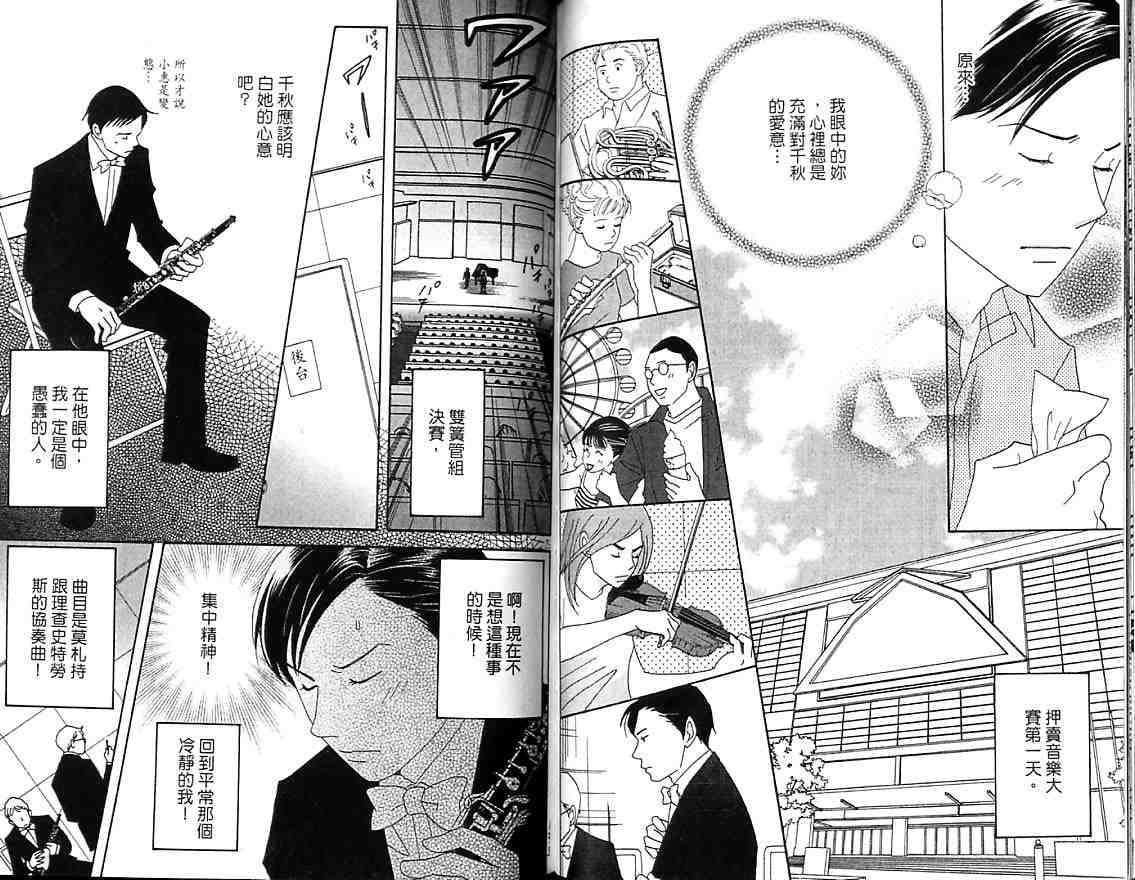 《交响情人梦》漫画最新章节第7卷免费下拉式在线观看章节第【70】张图片