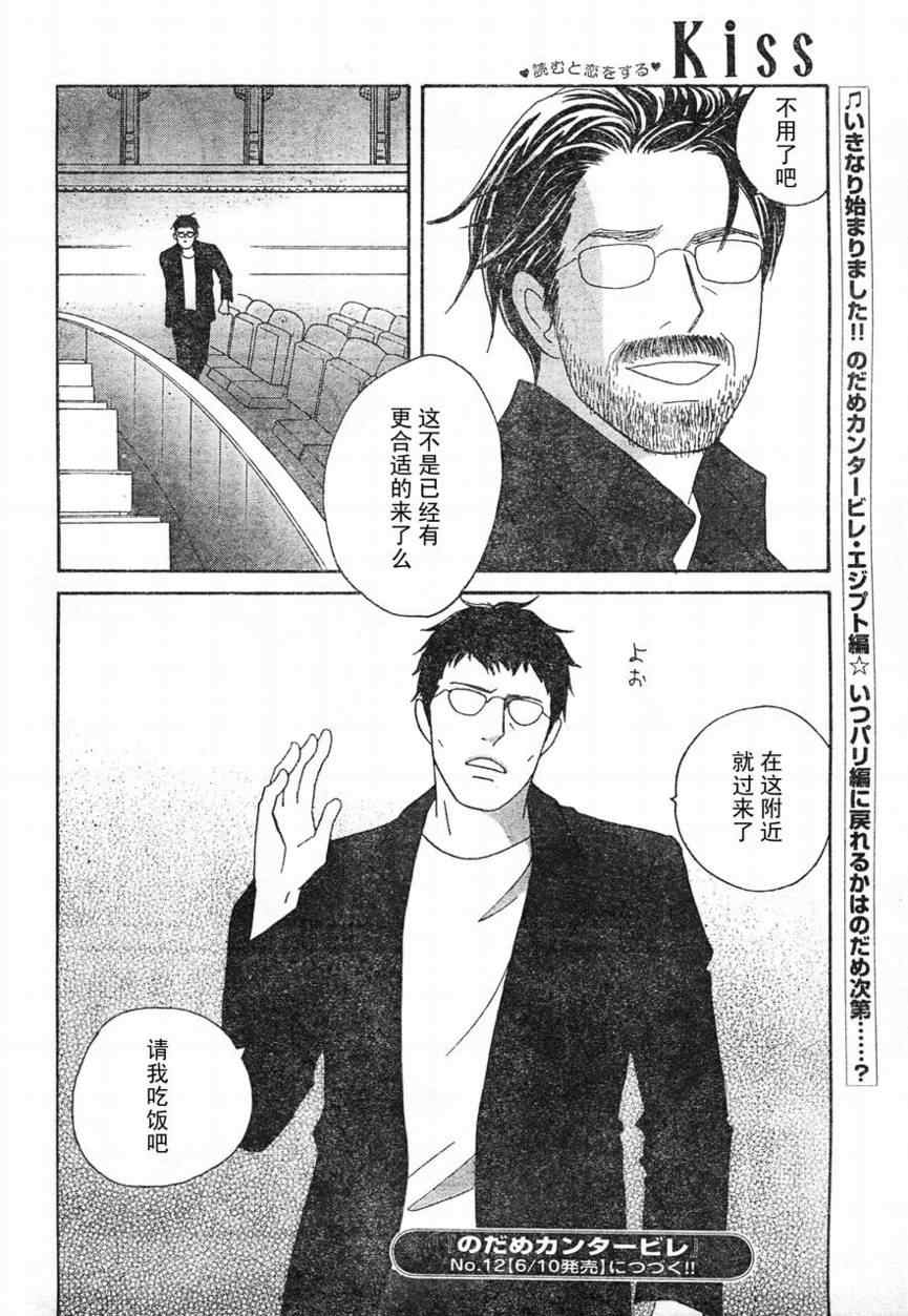 《交响情人梦》漫画最新章节Act130免费下拉式在线观看章节第【32】张图片