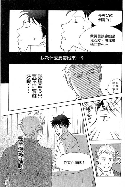 《交响情人梦》漫画最新章节第6卷免费下拉式在线观看章节第【130】张图片