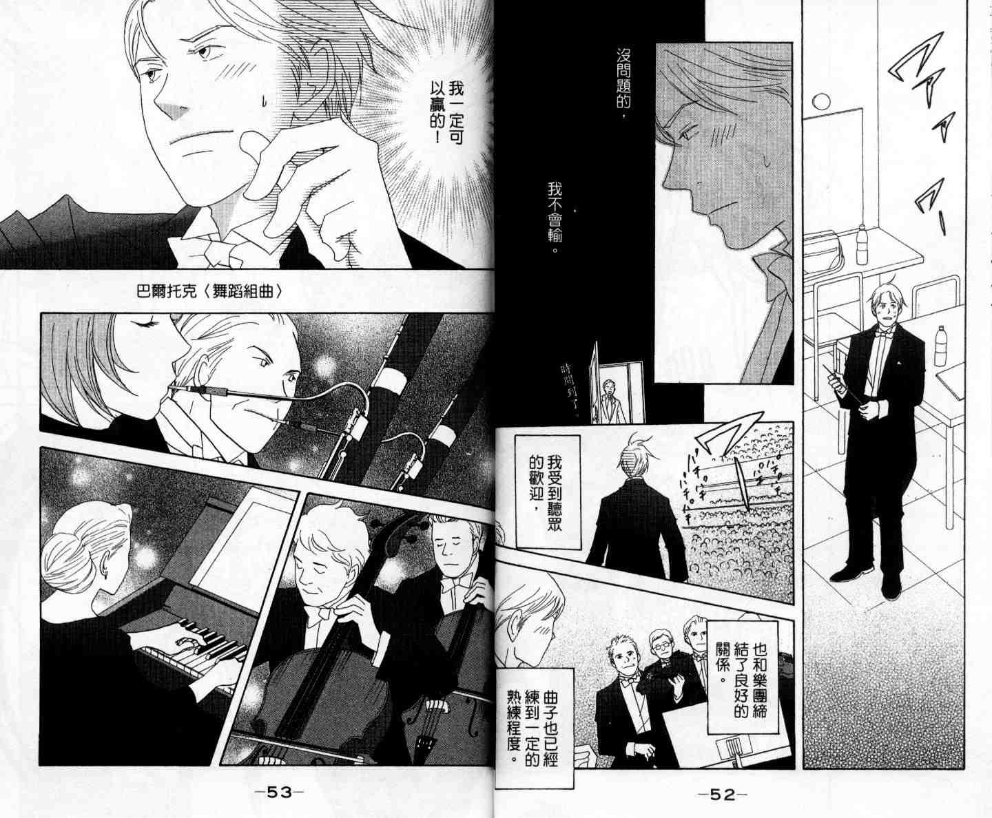 《交响情人梦》漫画最新章节第11卷免费下拉式在线观看章节第【30】张图片