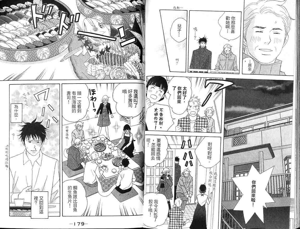 《交响情人梦》漫画最新章节第9卷免费下拉式在线观看章节第【93】张图片