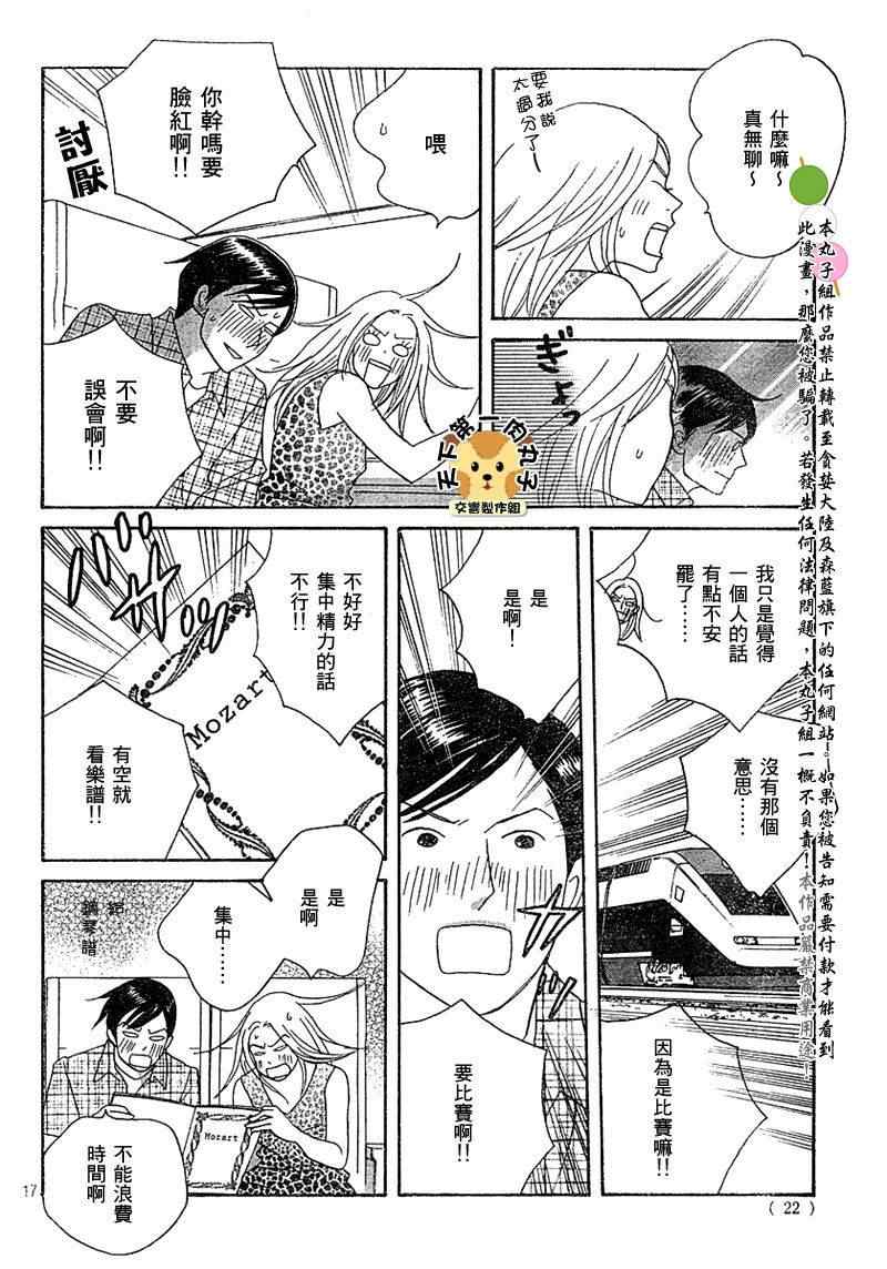 《交响情人梦》漫画最新章节Act136免费下拉式在线观看章节第【16】张图片