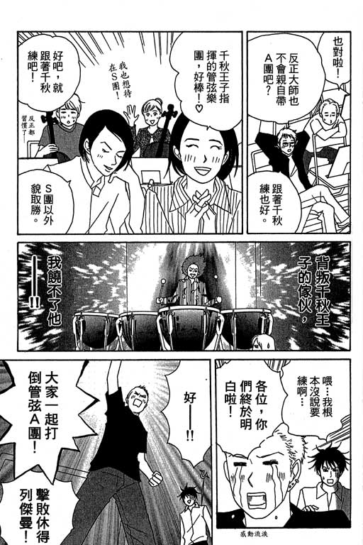 《交响情人梦》漫画最新章节第3卷免费下拉式在线观看章节第【110】张图片