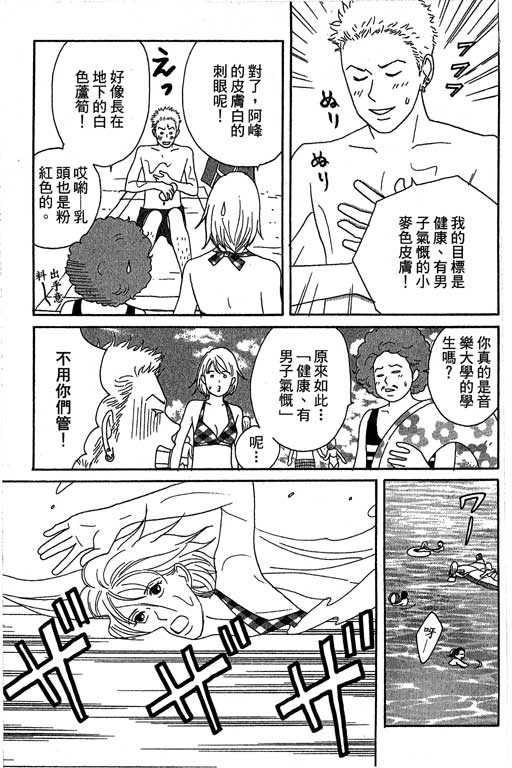 《交响情人梦》漫画最新章节第4卷免费下拉式在线观看章节第【74】张图片