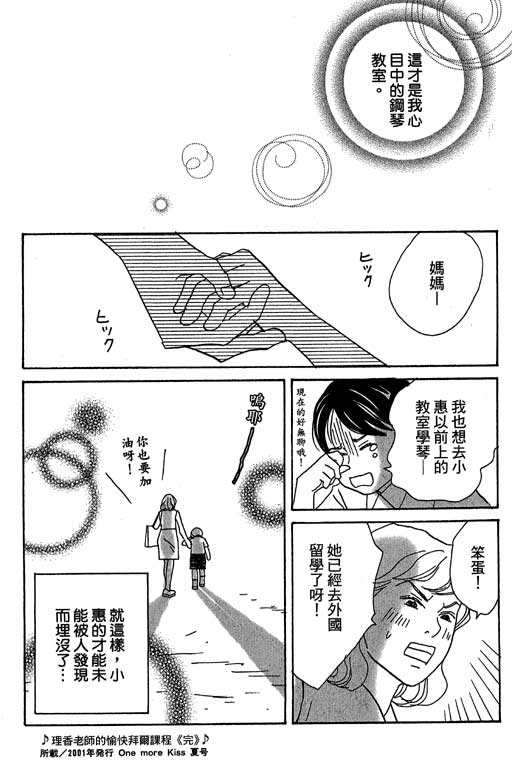 《交响情人梦》漫画最新章节第4卷免费下拉式在线观看章节第【183】张图片