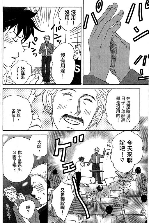 《交响情人梦》漫画最新章节第4卷免费下拉式在线观看章节第【11】张图片