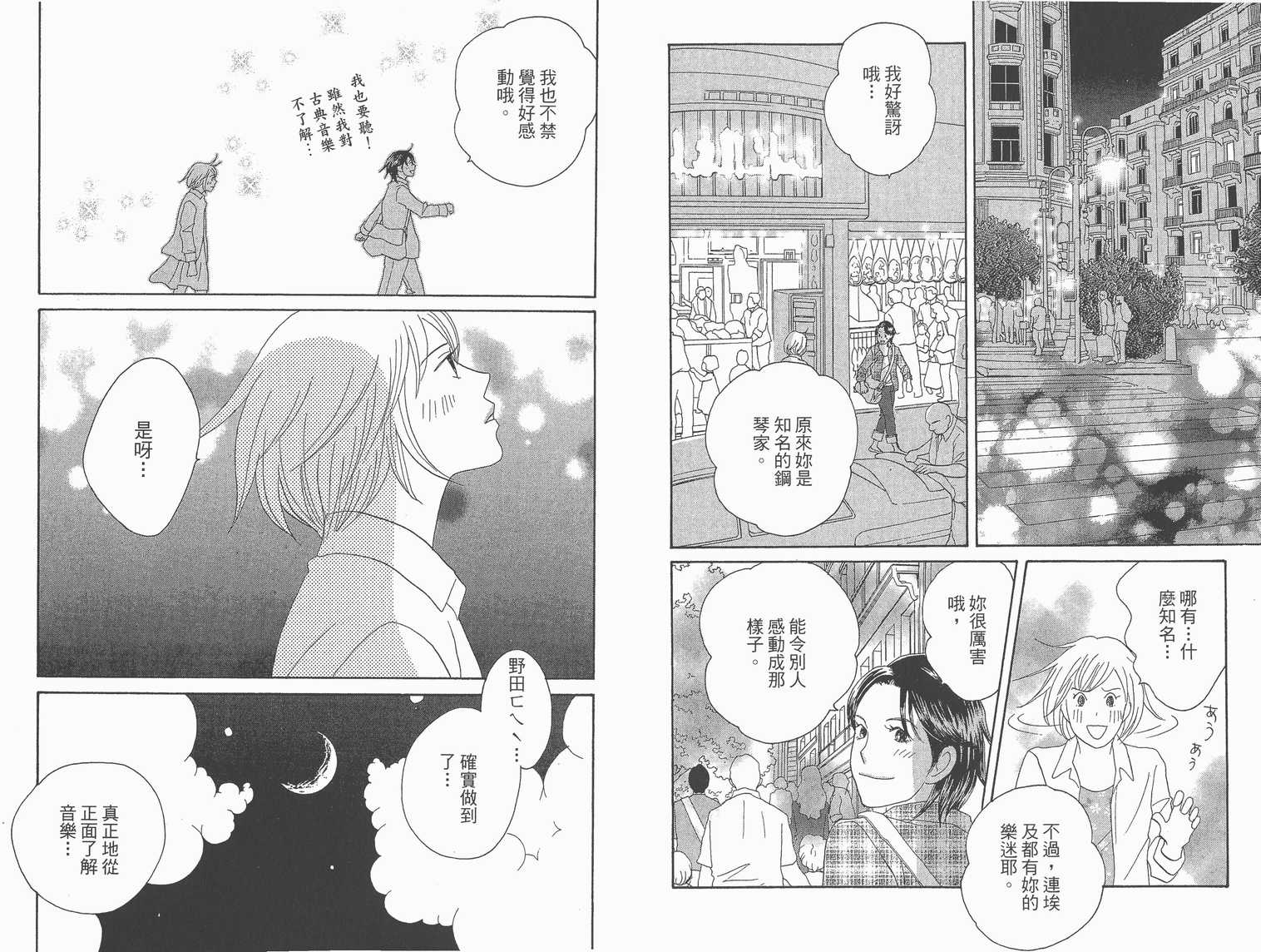 《交响情人梦》漫画最新章节第22卷免费下拉式在线观看章节第【95】张图片