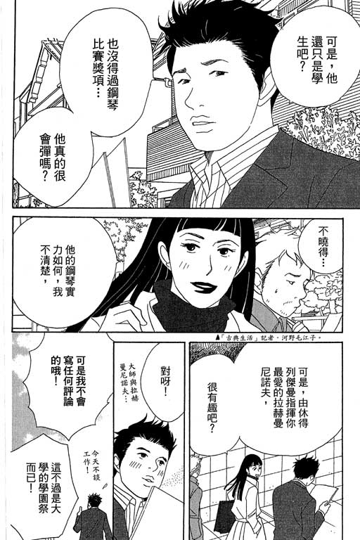 《交响情人梦》漫画最新章节第5卷免费下拉式在线观看章节第【64】张图片