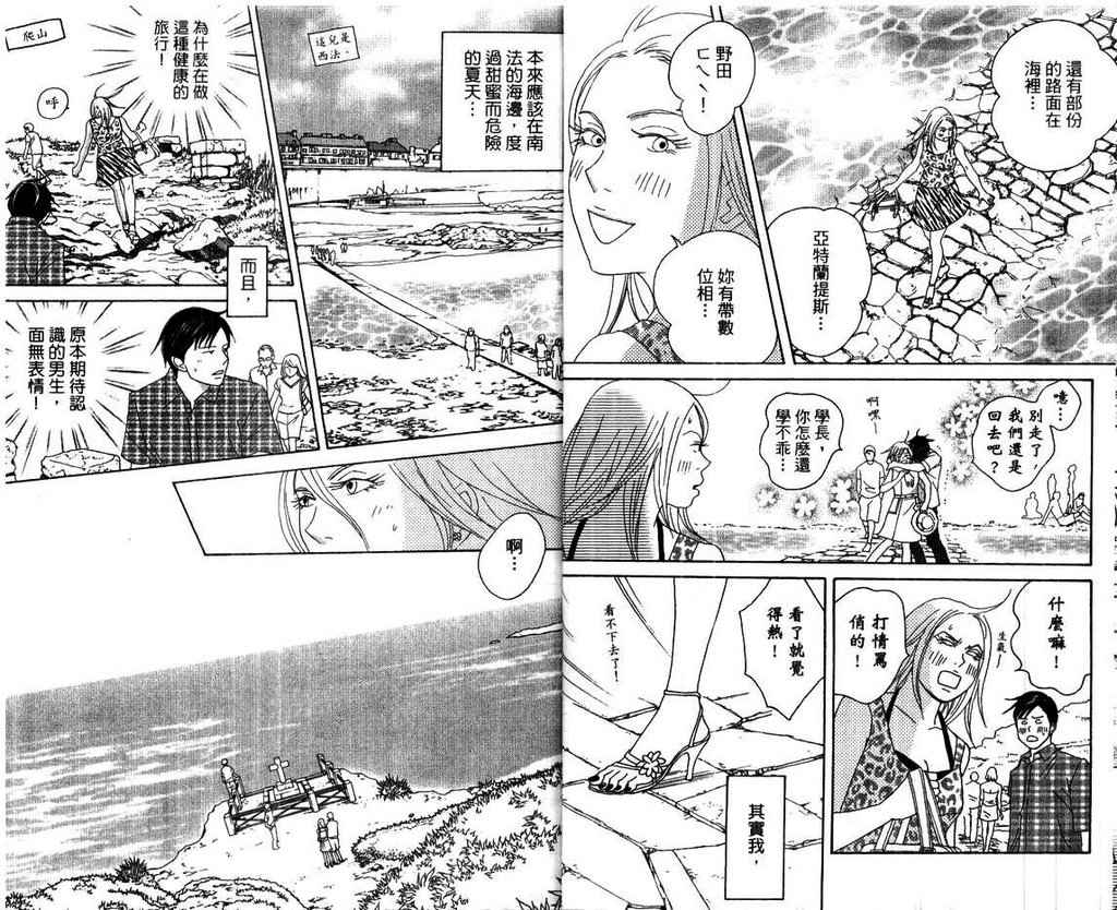 《交响情人梦》漫画最新章节第15卷免费下拉式在线观看章节第【19】张图片