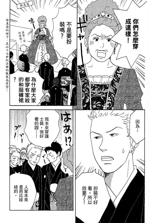 《交响情人梦》漫画最新章节第5卷免费下拉式在线观看章节第【40】张图片