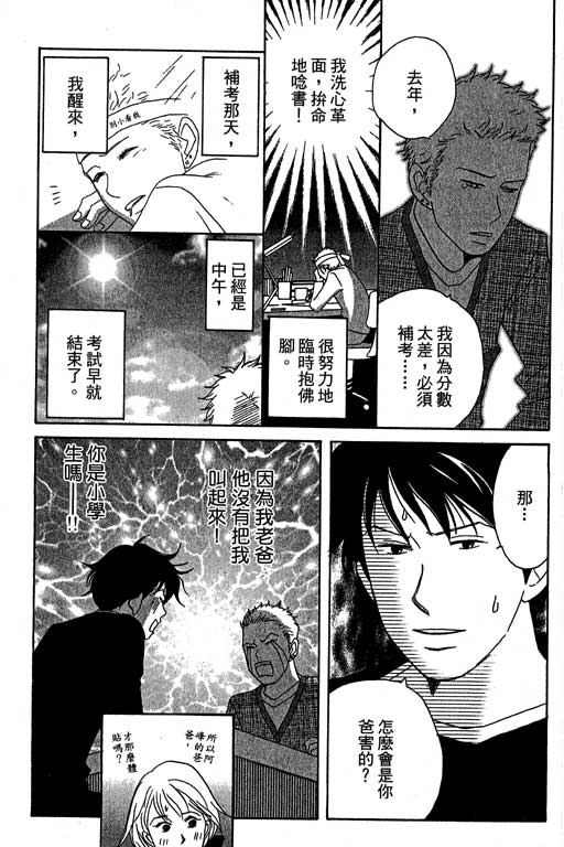 《交响情人梦》漫画最新章节第3卷免费下拉式在线观看章节第【26】张图片