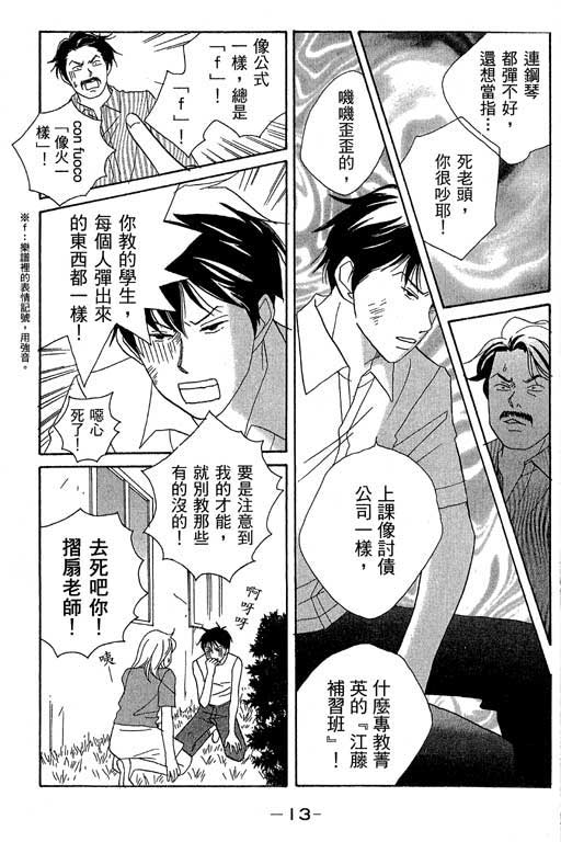 《交响情人梦》漫画最新章节第1卷免费下拉式在线观看章节第【14】张图片