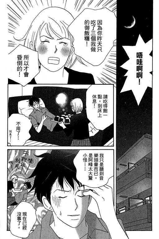 《交响情人梦》漫画最新章节第3卷免费下拉式在线观看章节第【151】张图片