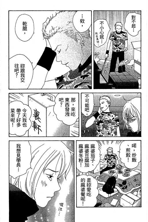 《交响情人梦》漫画最新章节第1卷免费下拉式在线观看章节第【142】张图片