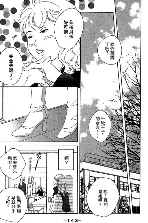 《交响情人梦》漫画最新章节第5卷免费下拉式在线观看章节第【143】张图片