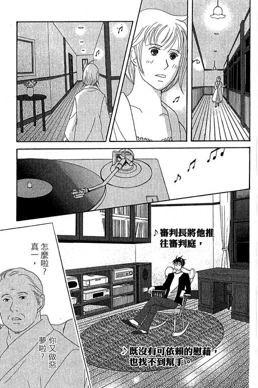 《交响情人梦》漫画最新章节第6卷免费下拉式在线观看章节第【156】张图片