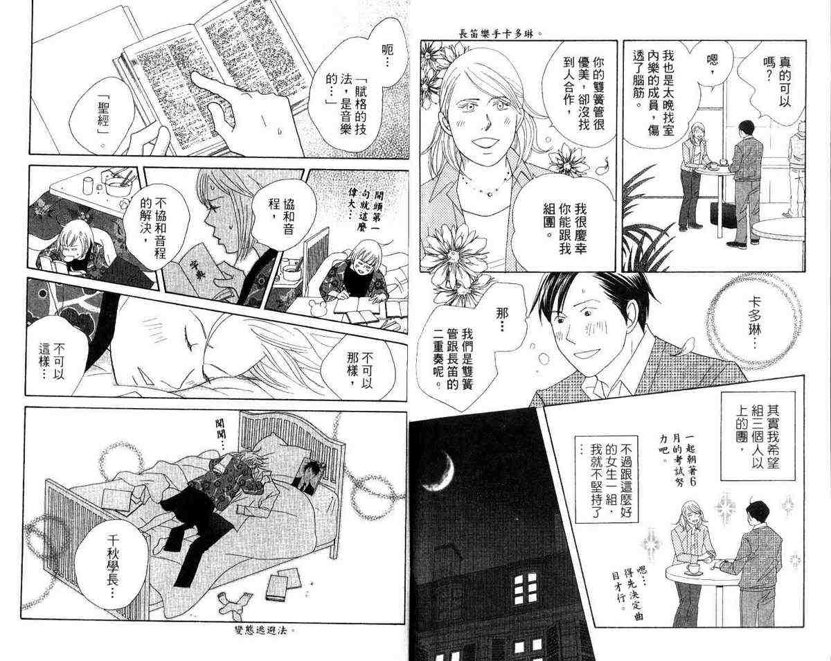 《交响情人梦》漫画最新章节第12卷免费下拉式在线观看章节第【88】张图片